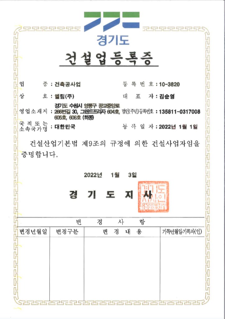 건축공사업 등록증.jpg